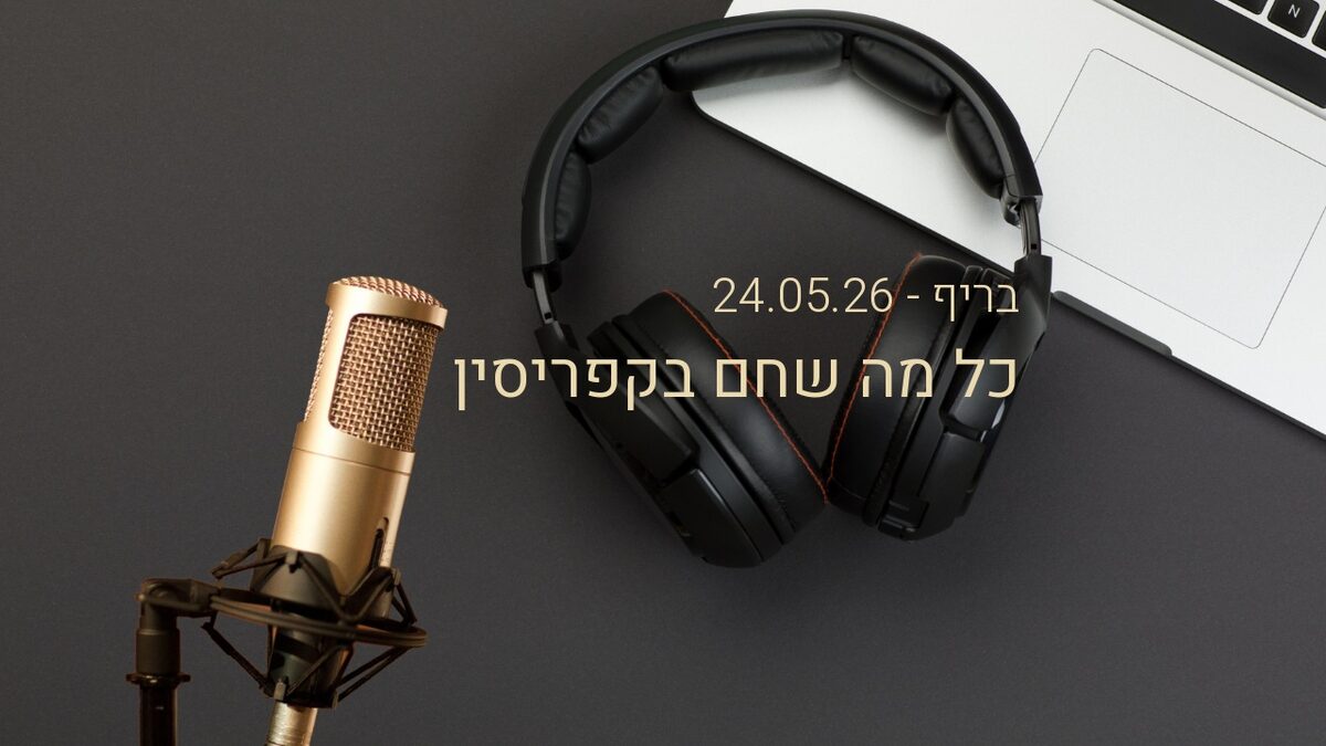 בריף שבועי על שוק הנדלן בקפריסין, 24 במאי 2026